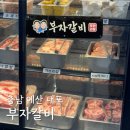 부자고기 무한리필 | 충남 예산 내포 부자갈비 무한리필 추천