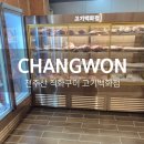 북면-4 | 창원 북면｜천주산 직화구이 고기백화점｜가오픈 방문 후기