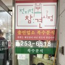 복수분식 이미지