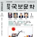 월간 국보문학 2020년 제137호(1월호)가 발행되었습니다. 이미지