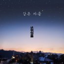 같은마음 이미지