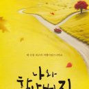 나와 할아버지 | 나와 할아버지 후기 서경스퀘어 2관 시야 (feat.퇴근길)