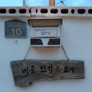 비움 | 가족들과 1박 2일 문경 여행 독채 펜션 ‘비움’