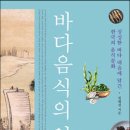 신석기추어탕 | 바다음식의 인문학