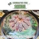 시래불고기 화풍정 이미지