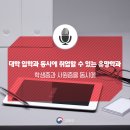 조기취업 계약학과 시리즈 3. 학생증과 사원증 동시에! 실화냐? 이미지