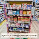 구지 봄약국 | 홋카이도 삿포로여행_ 도큐백화점 5층,6층 빅카메라 (드럭스토어)