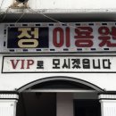 정이용원 이미지