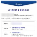 한진상사 | [한진] 재무회계팀 서류 + 1차 면접 후기
