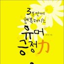 국일약국 | 가슴 따뜻해진 책 이야기 불편한 편의점을 읽은 후기