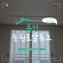 동원클린시스템