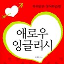 애로우