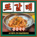 공릉멸치국수 - 노원구 동일로 1390 | 사가정 점심 추천, 가볍게 한 끼 하기 좋은 공릉국수 비빔국수 후기