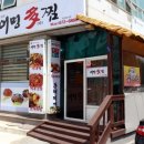 어멍다찜 이미지