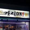 노가리OK - 동두천시 | 노가리OK