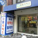 월풀세탁소 이미지