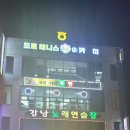 죽빵당구장 이미지