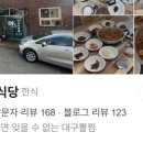 대구뽈찜 - 당진시 송산로 164 | 대구뽈찜