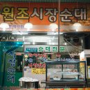 논산순대족발