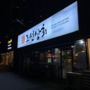 조선상회 | 김천 솥뚜껑 삼겹살 맛집 : 신음동에 새로 생긴 '조선상회' 후기