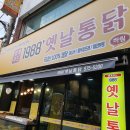 1988옛날통닭 이미지