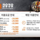 쿠우쿠우대구 이미지