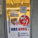 회룡포횟집