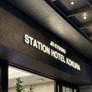 롯데리아 까치산역점 개방화장실 | 기타큐슈 JR 큐슈 스테이션 호텔 고쿠라 3박 스탠다드 트윈 후기