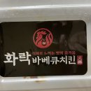 화락바베큐치킨신제주점