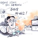 2022년 09월 09일 금요일 오늘의 포토 뉴스 시사 만평 떡메 이미지