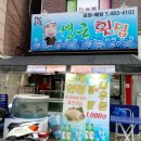 영근횟집 이미지