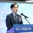 대구창조경제혁신센터 대구스케일업허브 이미지