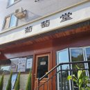 포도당녹음점 | 안성카페추천 소금빵과 샌드위치가 맛있는 포도당 녹음점 내돈내산후기