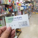 대한문구도매센타 이미지