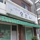 아름다운모드니