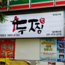 두찜일산행신점 이미지
