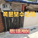 묵동경로당 | 쪽문보수교체
