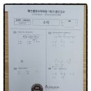 매쓰플랜수학학원산척지점