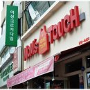 맘스터치 증평점 이미지