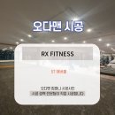RX FITNESS 이미지