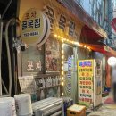 이촌1동2경로당 | 이촌역 맛집 골목집, 노포 감성 이촌 술집 재방문 후기