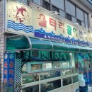 울타리활어센타