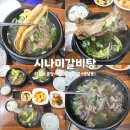 시나미 | 강릉중앙시장맛집 강릉혼밥 강릉점심맛집 인삼갈비탕 시나미왕갈비탕
