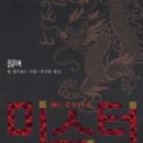 미스터차이나(Mr.China) 이미지