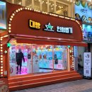 사격팡 성신여대점 이미지