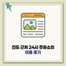 진도대교주유소 이미지