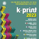 [올마이스] K-PRINT 2023 이미지