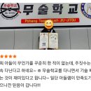 포항무술학교