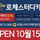 로체스터디카페 이미지