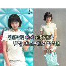 260612 민트장인 아이브 레이 레몬민트룩 반팔니트,스커트,가방 정보(이세이미야케/글로니)